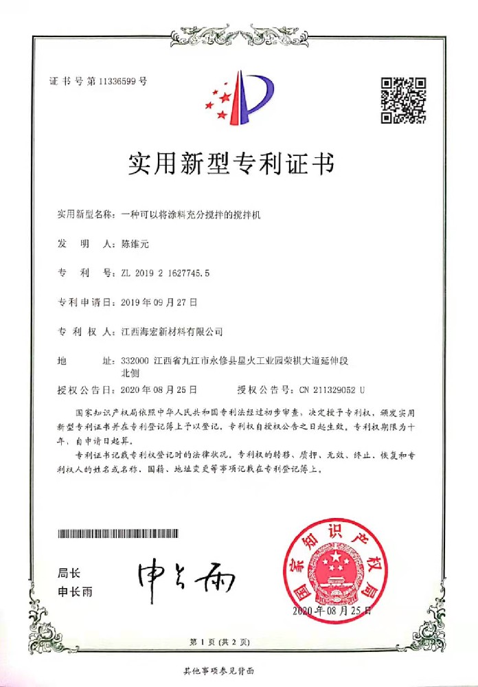 一種可將涂料充分?jǐn)嚢璧臄嚢铏C(jī)